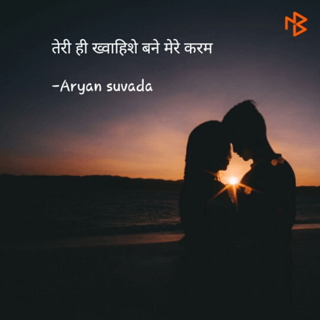 Hindi Shayri by ARYAN Suvada : 111070558