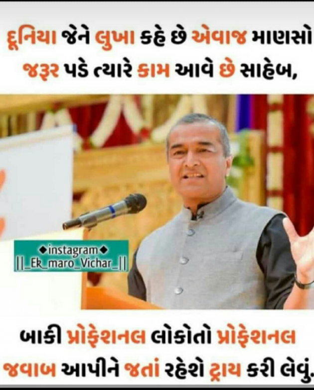 Gujarati Motivational by Uday : 111070573