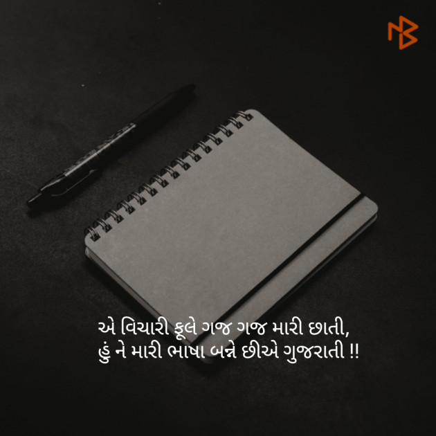 Gujarati Thought by shital vaishnav : 111070592