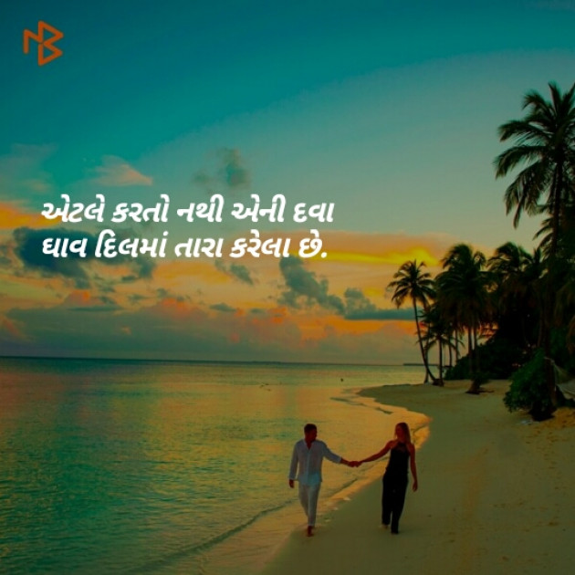 Gujarati Good Night by Richa Modi : 111070602