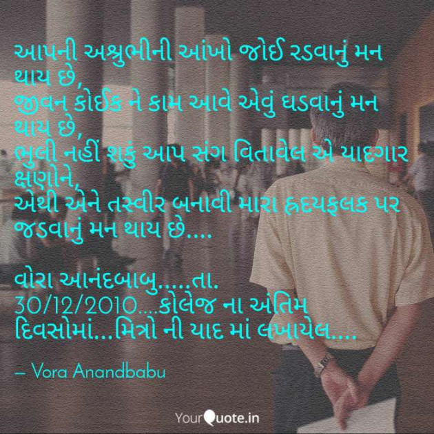 Gujarati Shayri by Vora Anandbabu : 111070682