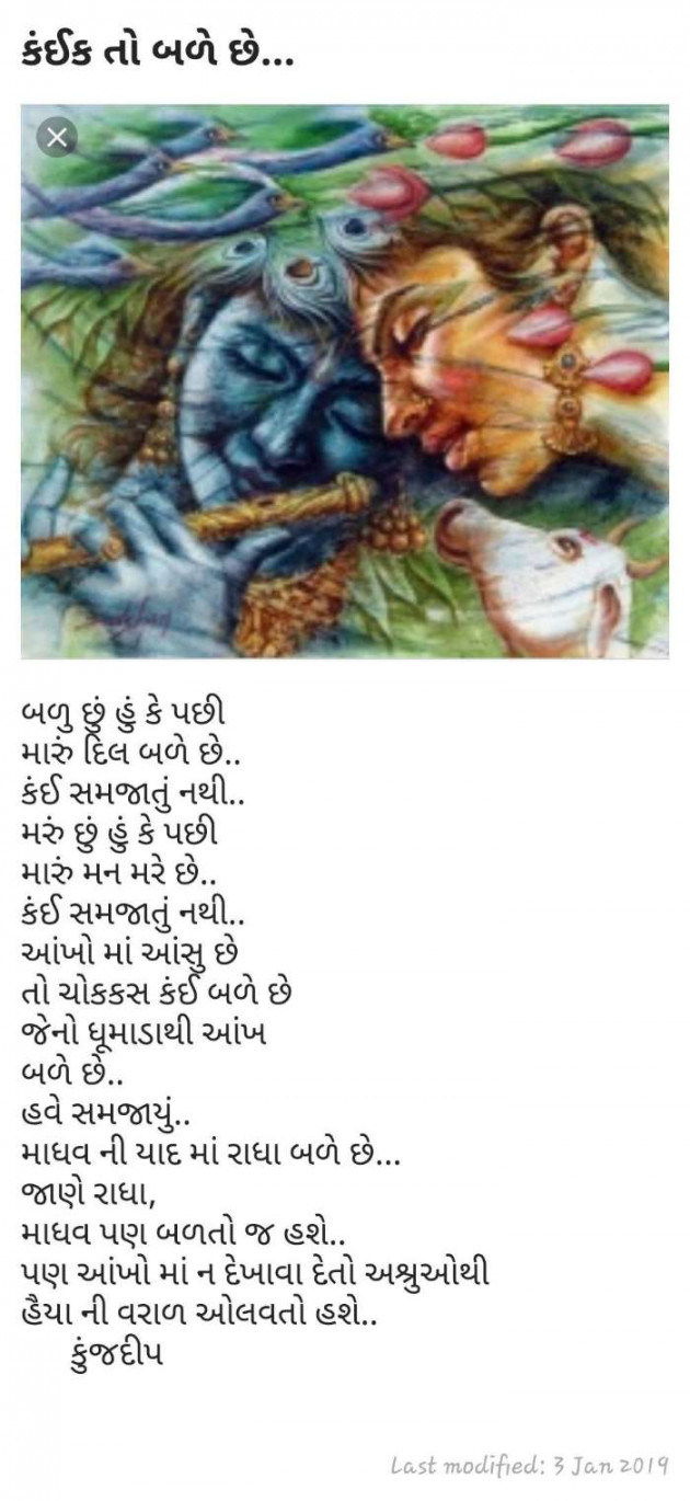 Gujarati Shayri by Kinjal Dipesh Pandya : 111070687