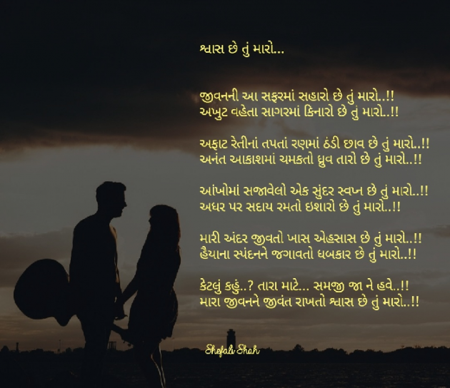 Gujarati Romance by Shefali : 111070689