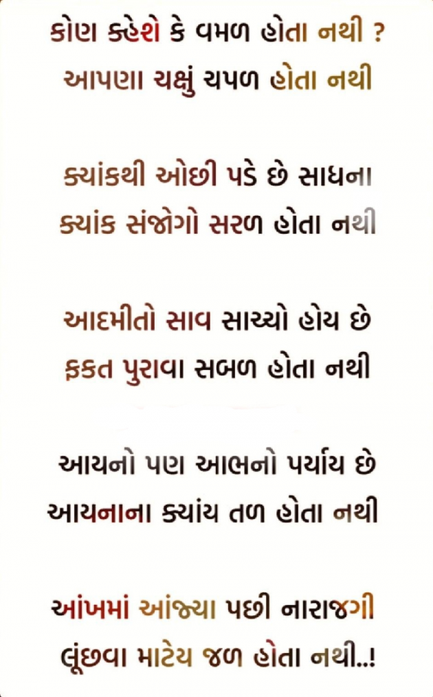 Gujarati Shayri by Parvez Rathod : 111070732