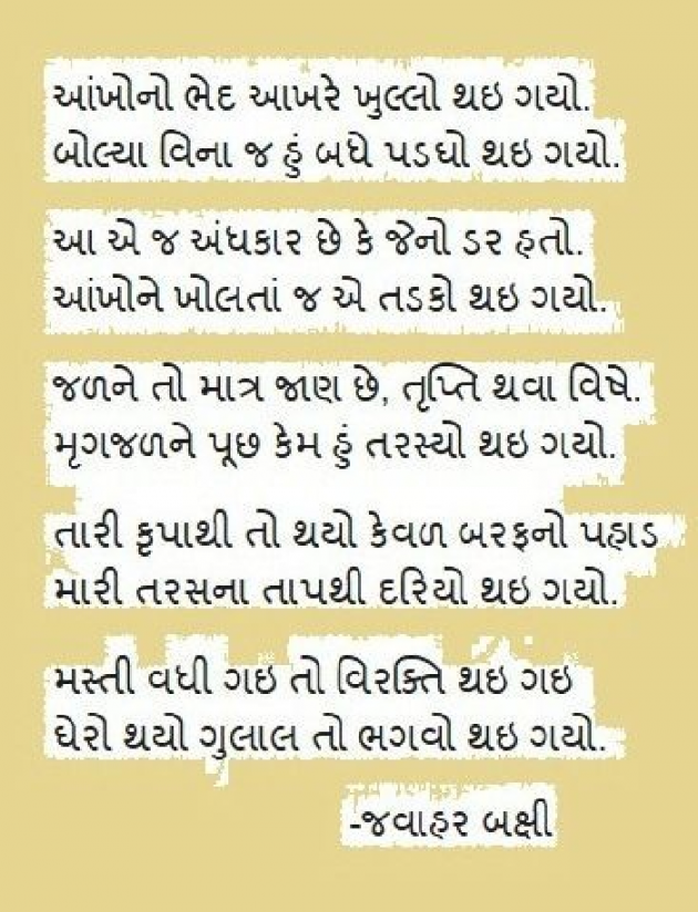 Gujarati Shayri by Parvez Rathod : 111070733