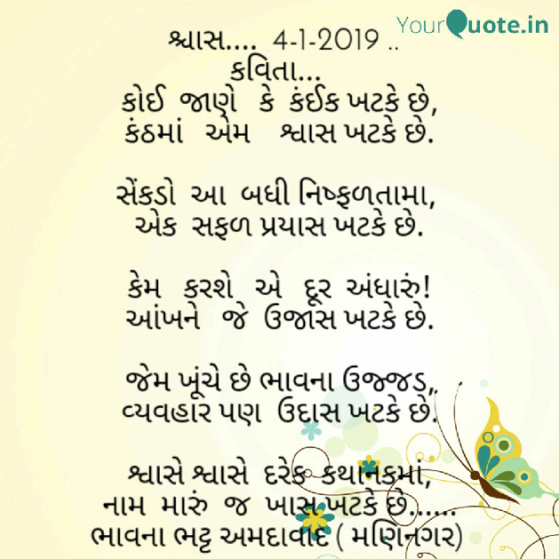 Gujarati Shayri by Bhavna Bhatt : 111070737