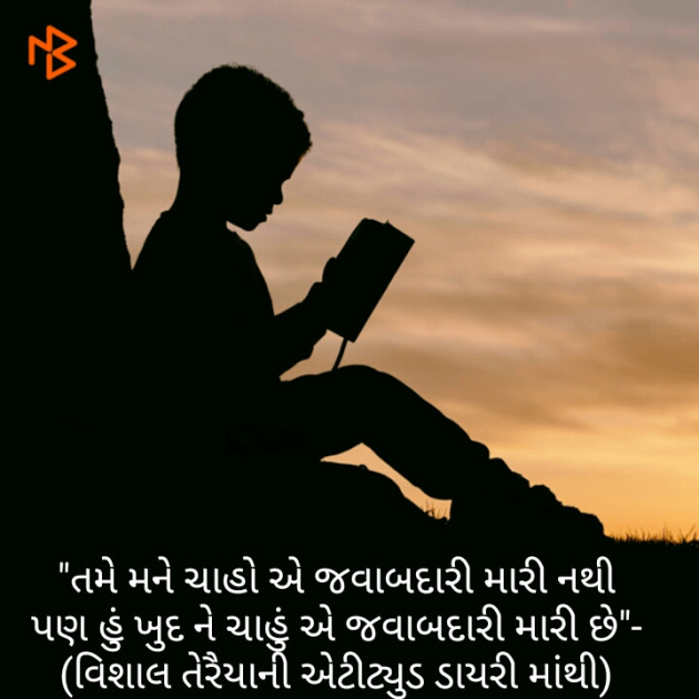 Gujarati Thought by Vishal Teraiya : 111070739