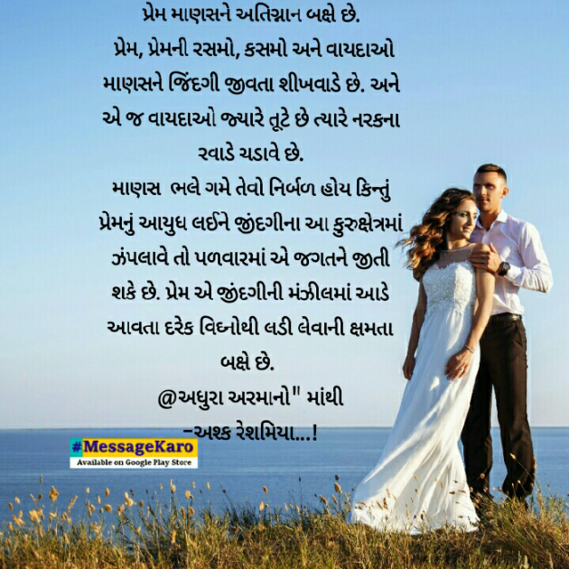 Gujarati Thought by Ashq Reshammiya : 111070744