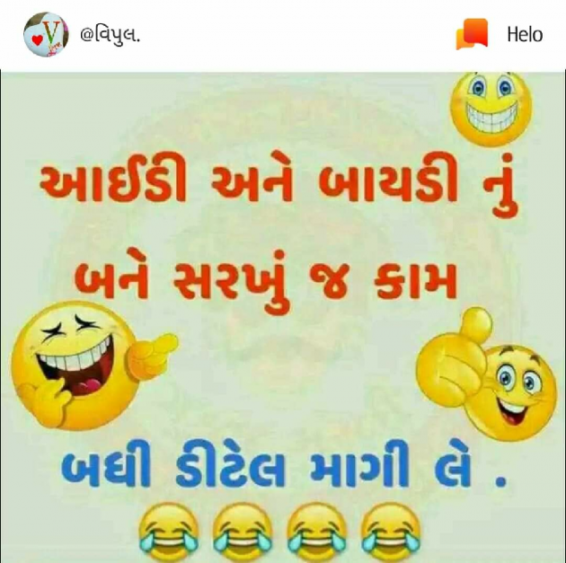 Gujarati Jokes by parag gandhi : 111070781