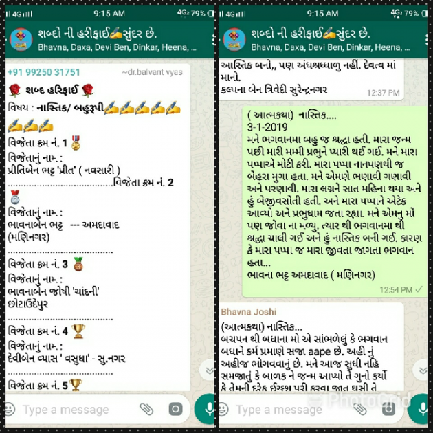 Gujarati Book-Review by Bhavna Bhatt : 111070786