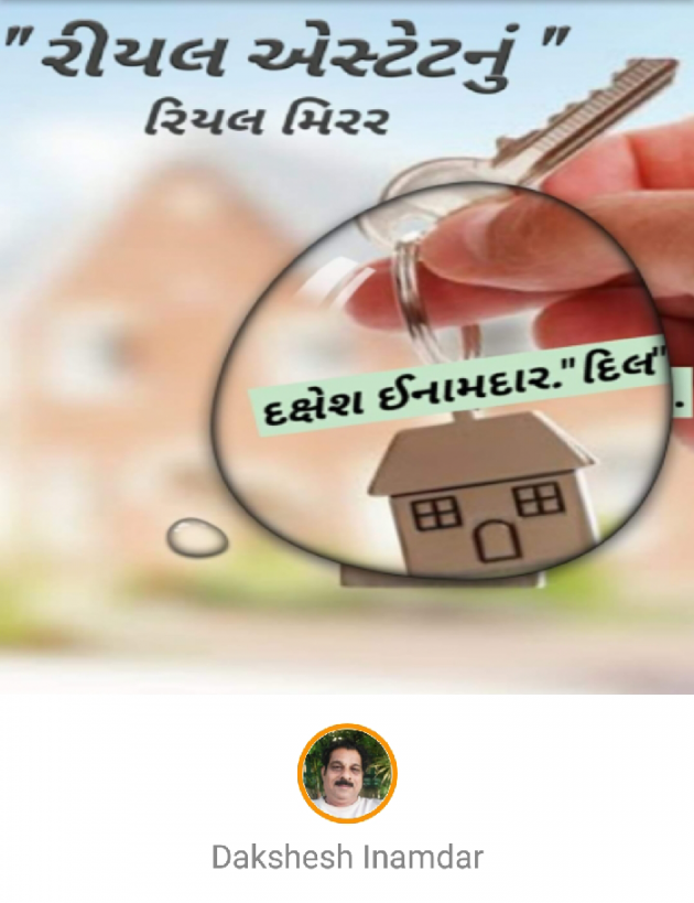 Gujarati Story by Dakshesh Inamdar : 111070822