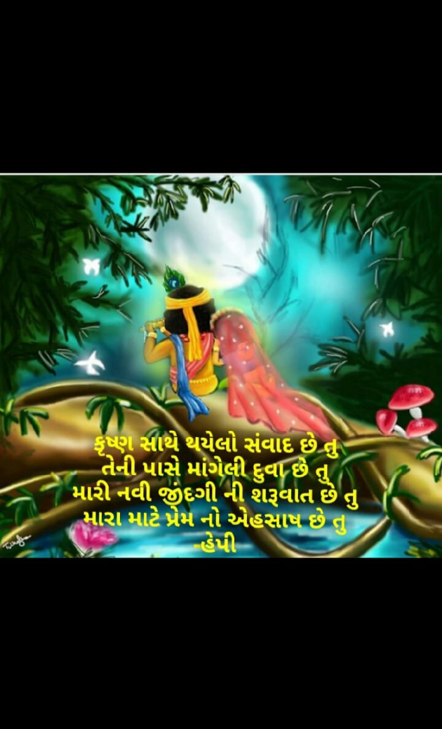 Gujarati Shayri by Happy Patel : 111070844