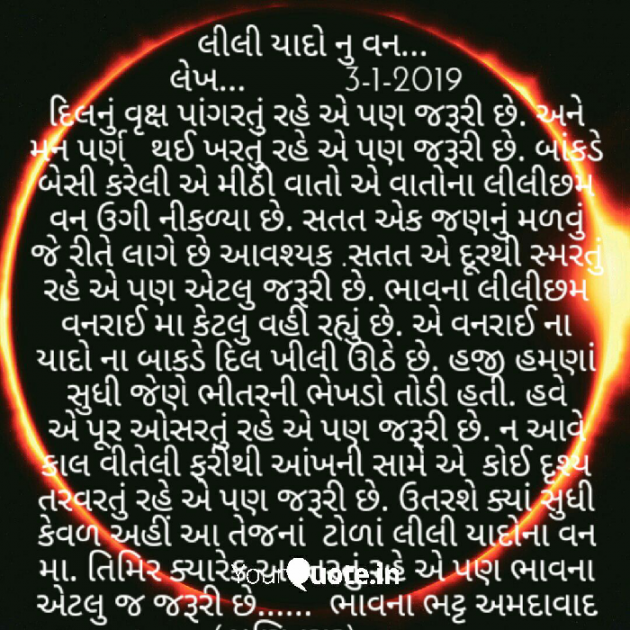 Gujarati Blog by Bhavna Bhatt : 111070873