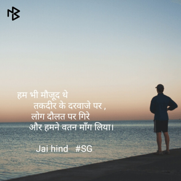 Hindi Shayri by Sachin Gawli : 111070949