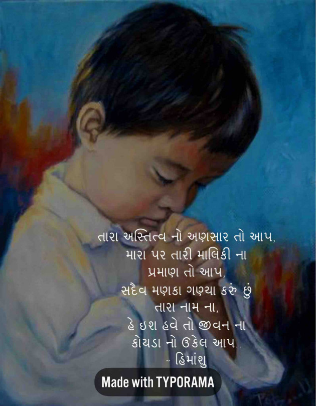 Gujarati Blog by Himanshu Patel : 111070996