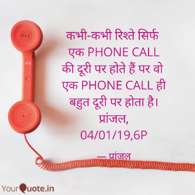 Hindi Quotes by Pranjal Shrivastava : 111071000