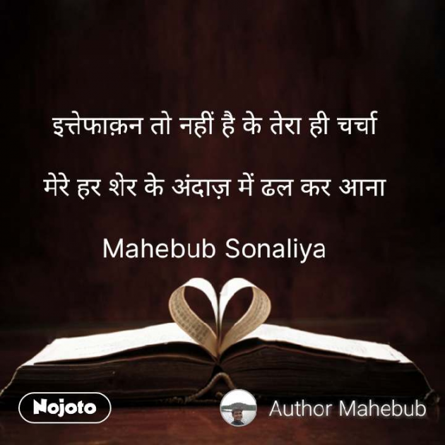 Gujarati Whatsapp-Status by Author Mahebub Sonaliya : 111071018