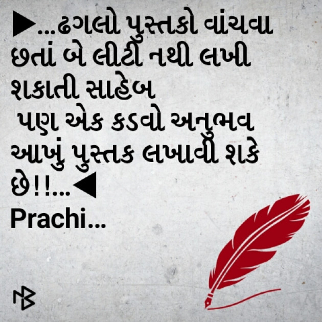 Gujarati Thought by Prachi Barot : 111071040