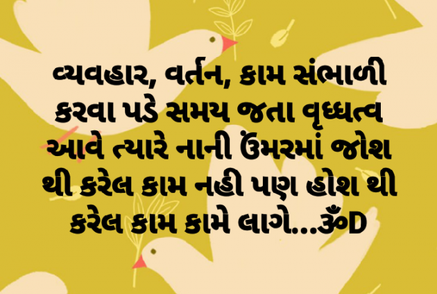 Gujarati Quotes by Dhruti Dave : 111071041