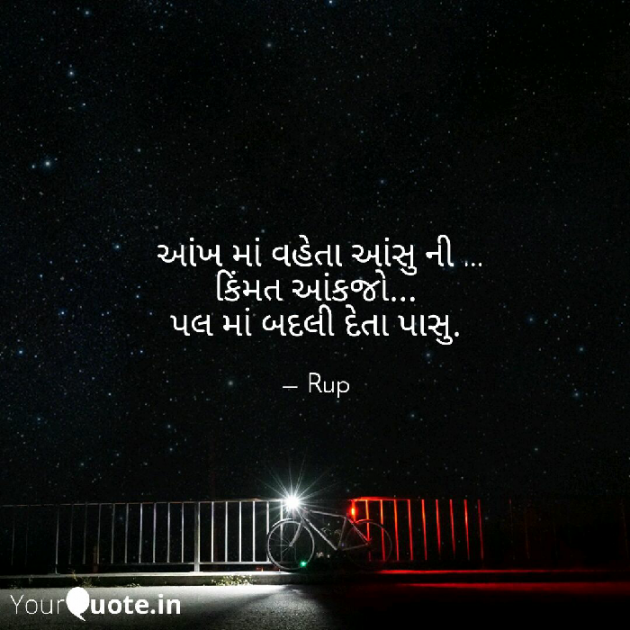 Gujarati Shayri by Rupal Mehta : 111071071