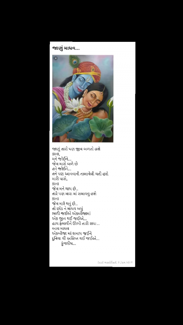 Gujarati Shayri by Kinjal Dipesh Pandya : 111071083