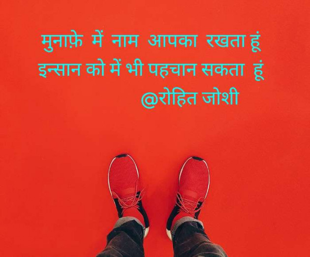 Gujarati Shayri by Joshi Rohit : 111071091