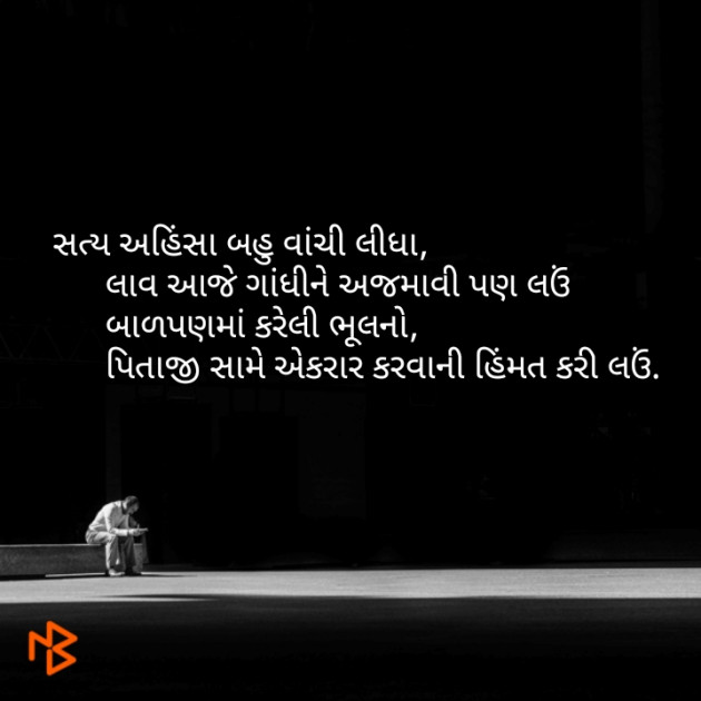 Gujarati Thought by Suresh Thakor : 111071108