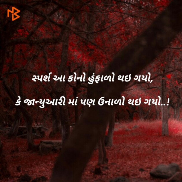 Gujarati Good Night by Nitin Patel : 111071117