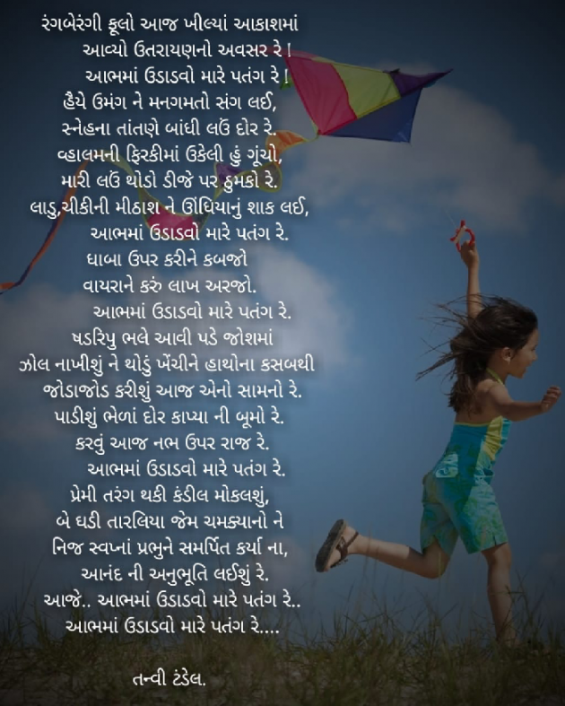 Gujarati Romance by Tanvi Tandel : 111071129