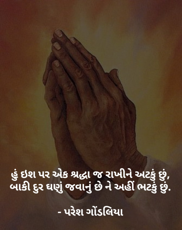 Gujarati Whatsapp-Status by PARESH GONDALIYA : 111071149