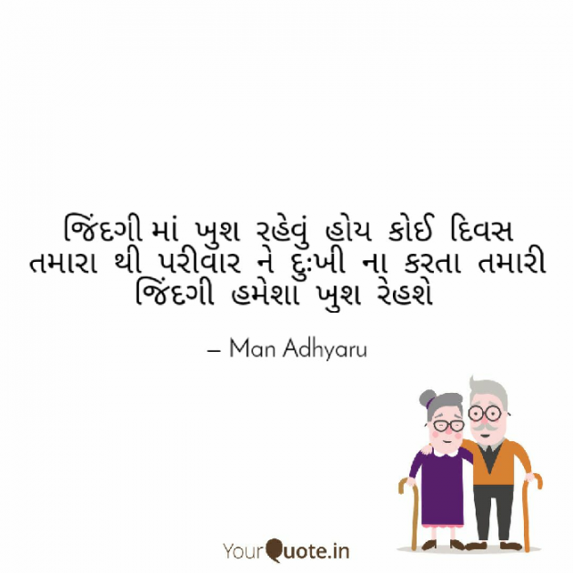 Gujarati Motivational by Man Adhyaru : 111071150