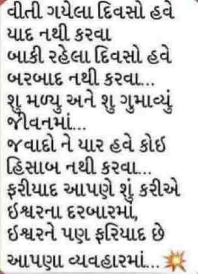 Gujarati Whatsapp-Status by Umakant : 111071191