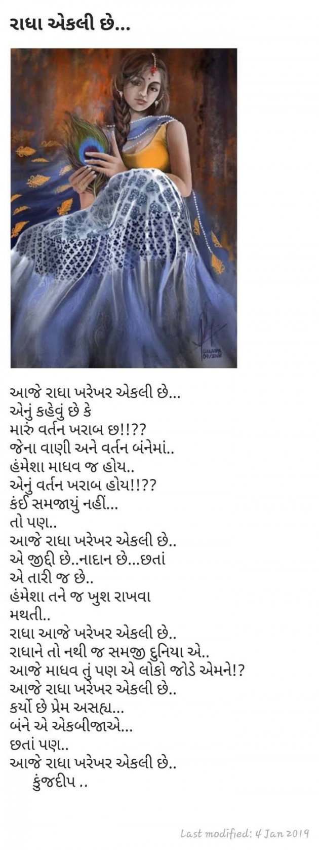 Gujarati Shayri by Kinjal Dipesh Pandya : 111071194