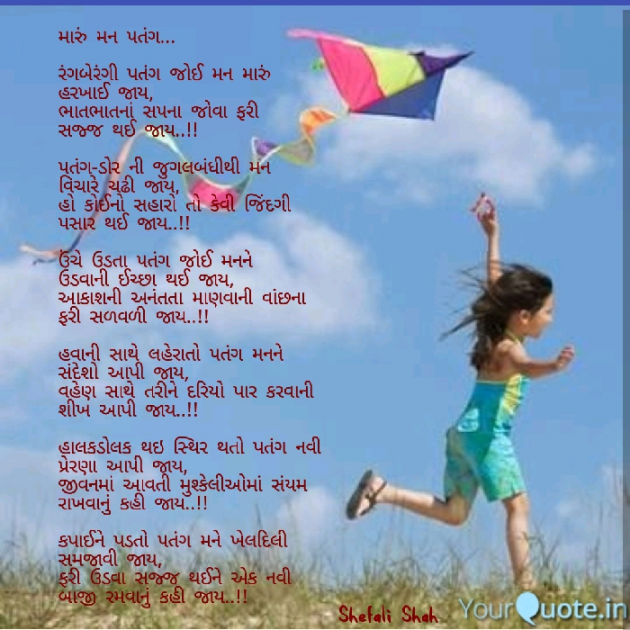 Gujarati Whatsapp-Status by Shefali : 111071198