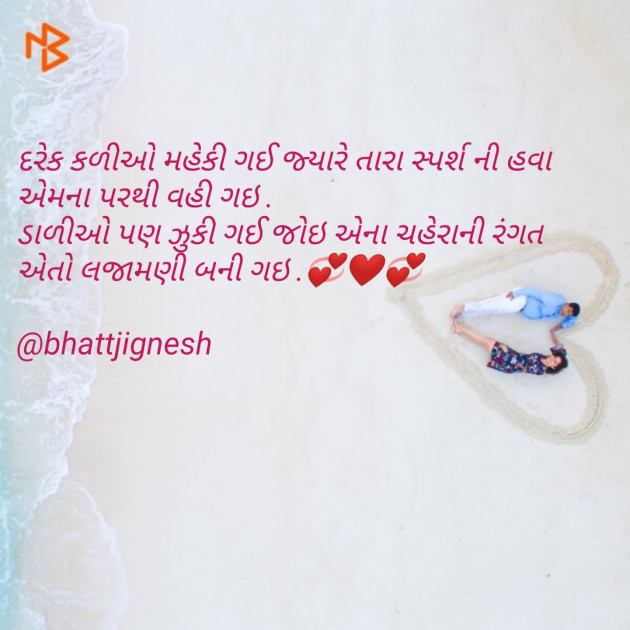 Gujarati Blog by JIGNESH BHATT : 111071217