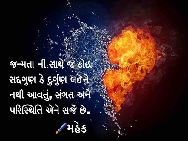 Gujarati Quotes by Mahek : 111071256