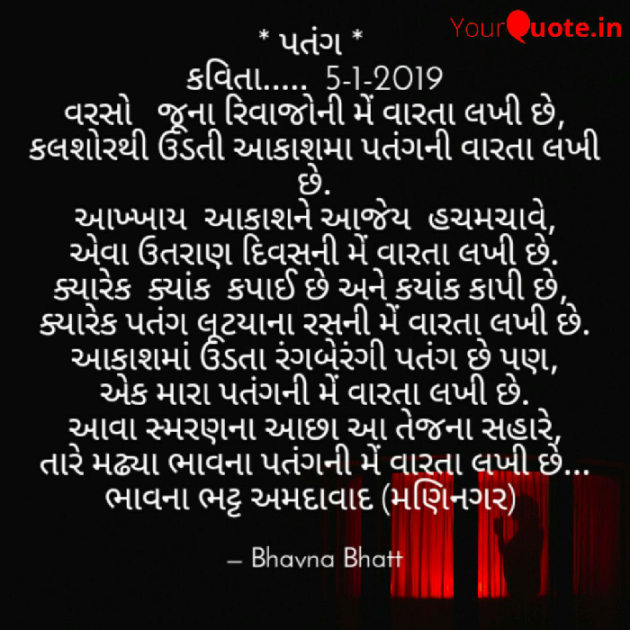 Gujarati Shayri by Bhavna Bhatt : 111071271