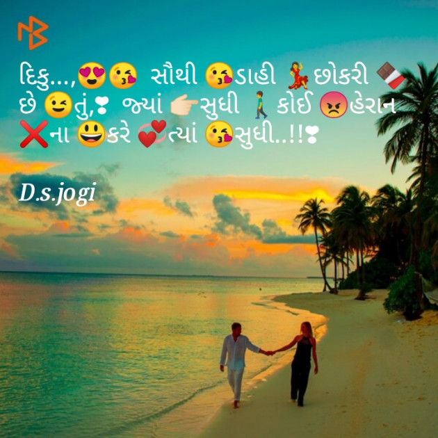 Gujarati Shayri by D.s. Jogi : 111071287