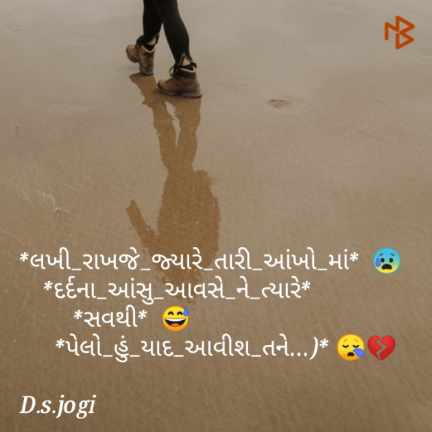 Gujarati Shayri by D.s. Jogi : 111071304