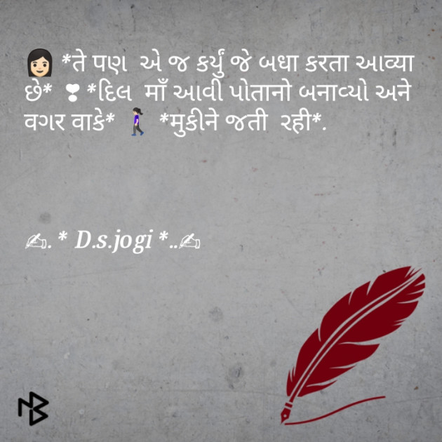 Gujarati Shayri by D.s. Jogi : 111071307