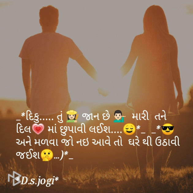 Gujarati Shayri by D.s. Jogi : 111071310