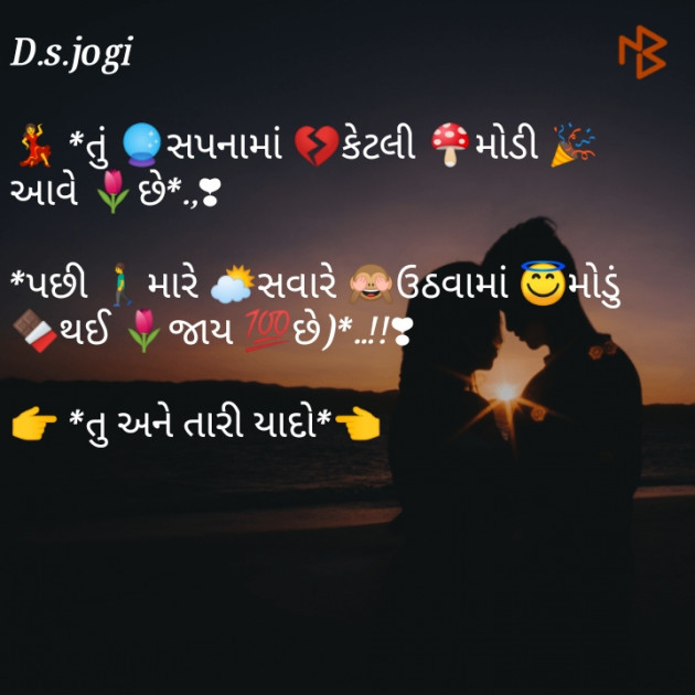 Gujarati Shayri by D.s. Jogi : 111071315