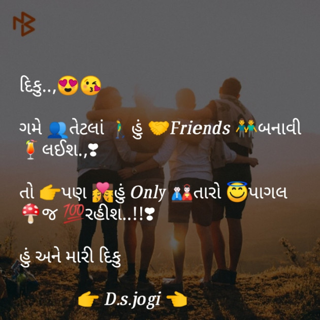 Gujarati Shayri by D.s. Jogi : 111071319
