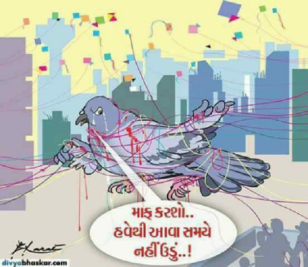 Gujarati Thought by Dhruti Dave : 111071324