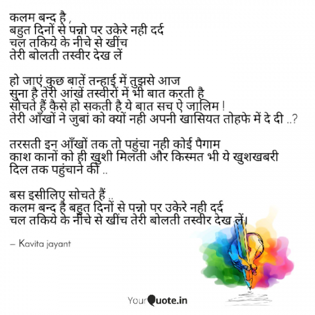 Hindi Shayri by kavita jayant Srivastava : 111071327