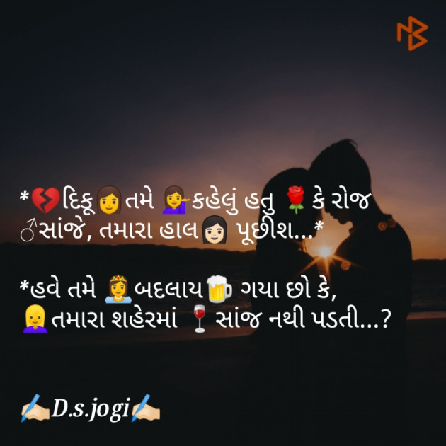 Gujarati Shayri by D.s. Jogi : 111071328