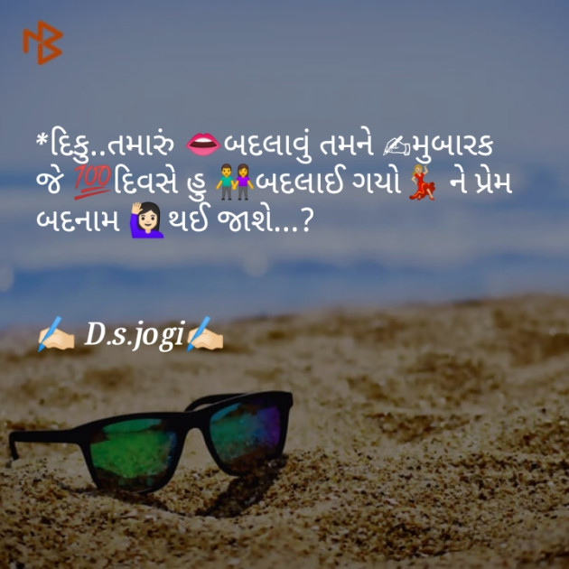 Gujarati Shayri by D.s. Jogi : 111071331