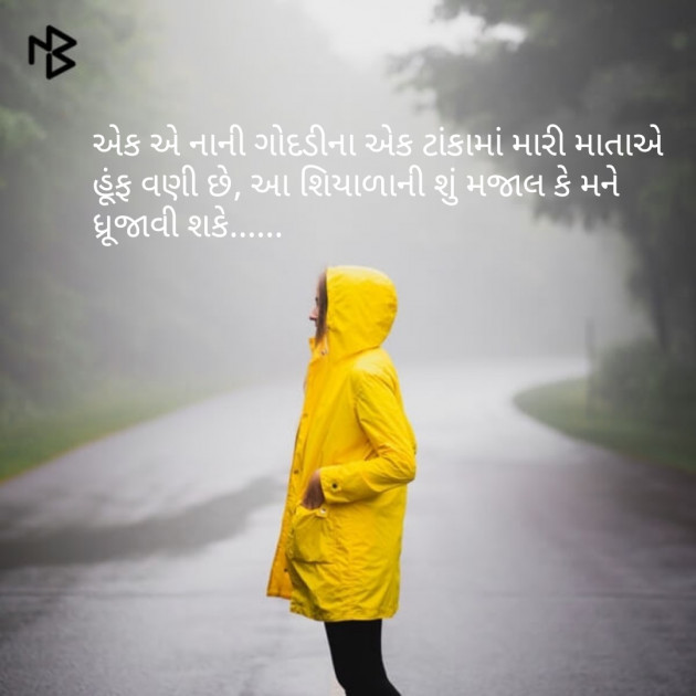 Gujarati Good Morning by Ashish Rana : 111071338