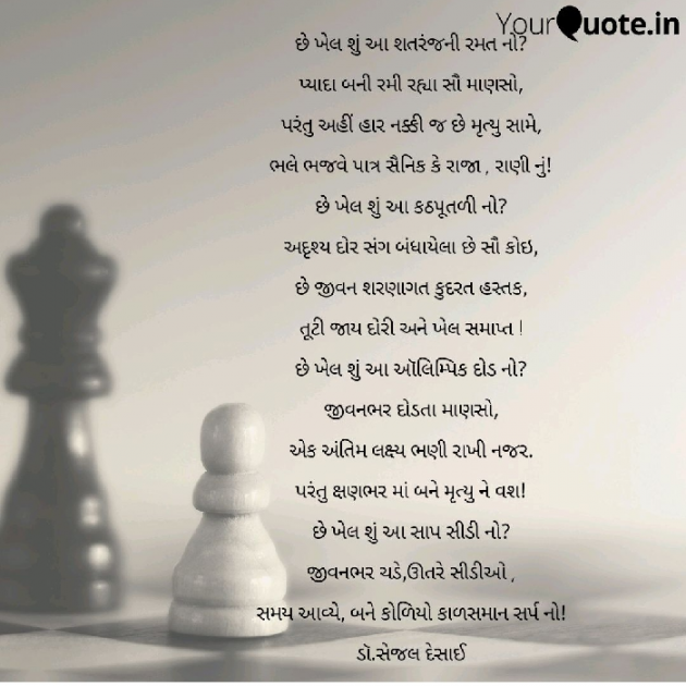 Gujarati Thought by Dr Sejal Desai : 111071339