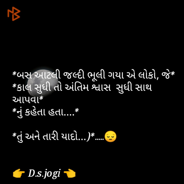 Gujarati Shayri by D.s. Jogi : 111071346